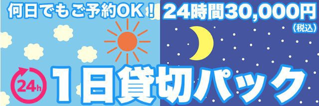 1日パックバナー
